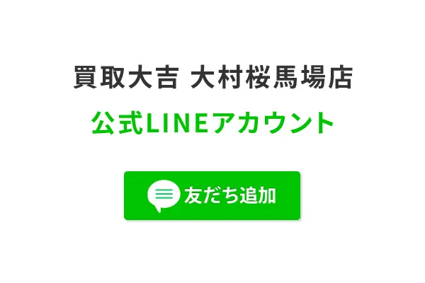 LINEで査定する場合の流れ2
